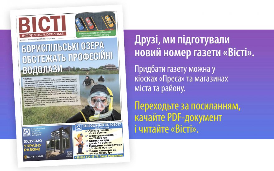Прочитати свіжий номер газети ви можете в електронному форматі