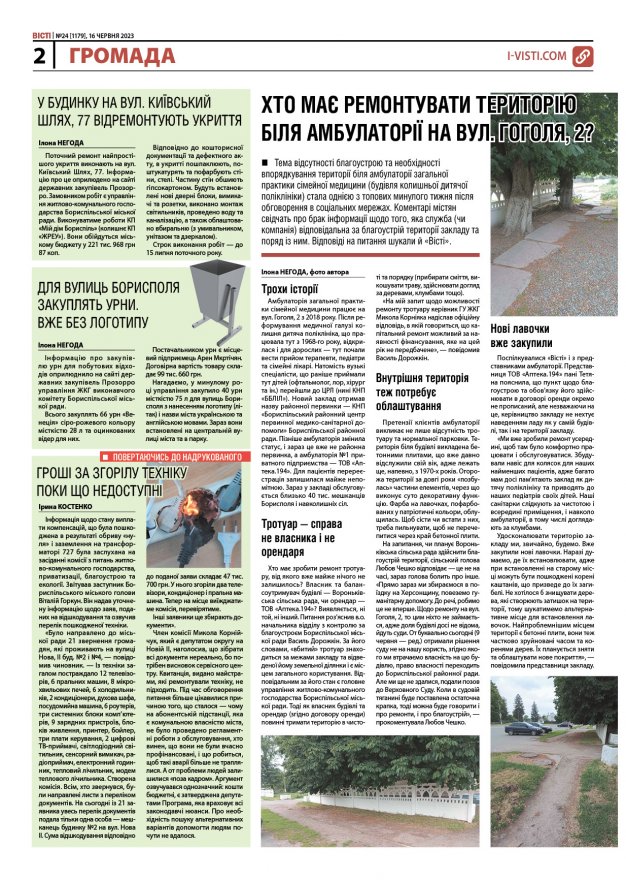 Прочитати свіжий номер газети ви можете в електронному форматі