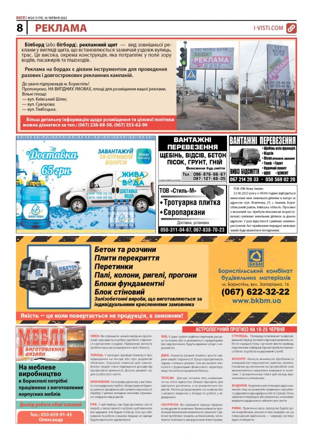 Прочитати свіжий номер газети ви можете в електронному форматі