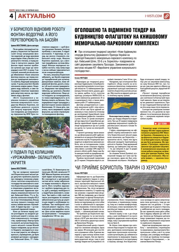 Прочитати свіжий номер газети ви можете в електронному форматі