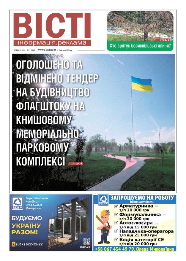 Прочитати свіжий номер газети ви можете в електронному форматі