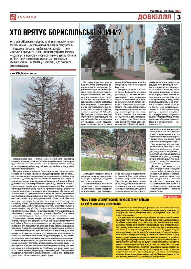 Прочитати свіжий номер газети ви можете в електронному форматі