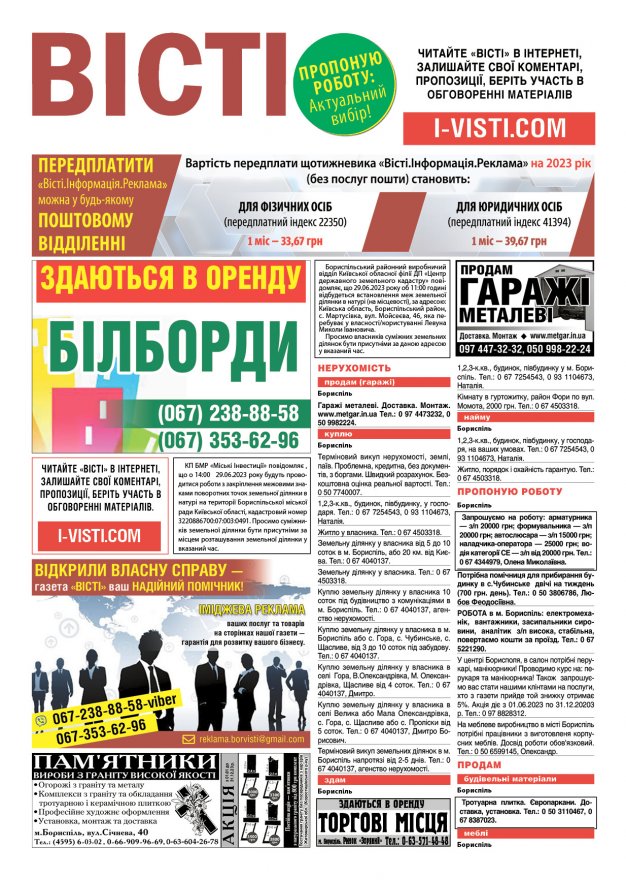 Прочитати свіжий номер газети ви можете в електронному форматі