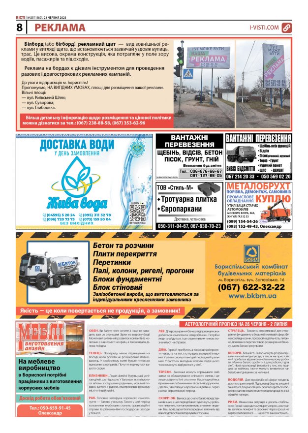 Прочитати свіжий номер газети ви можете в електронному форматі