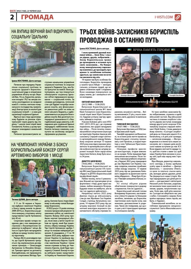 Прочитати свіжий номер газети ви можете в електронному форматі