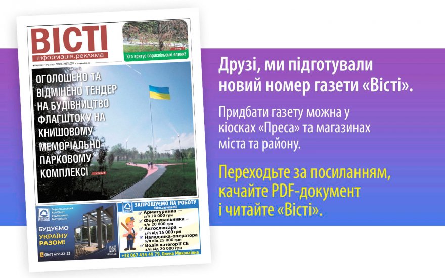 Прочитати свіжий номер газети ви можете в електронному форматі