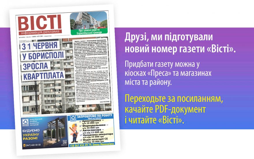 Прочитати свіжий номер газети ви можете в електронному форматі