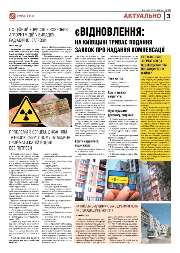Прочитати свіжий номер газети ви можете в електронному форматі
