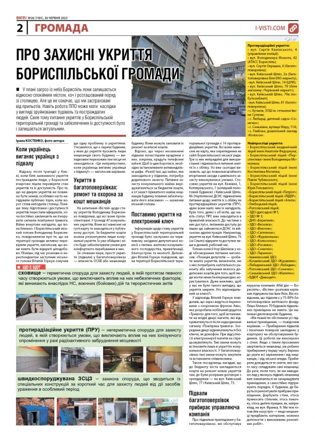 Прочитати свіжий номер газети ви можете в електронному форматі