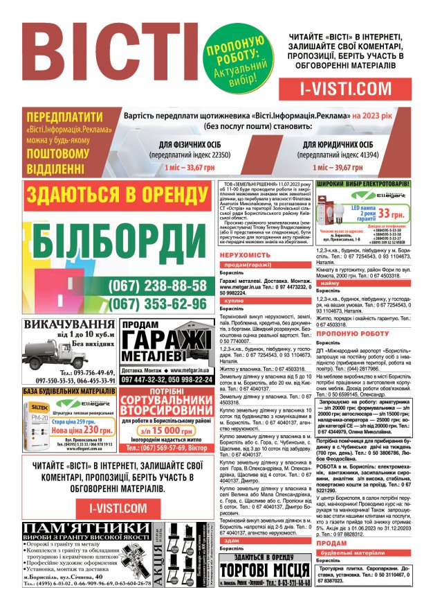 Прочитати свіжий номер газети ви можете в електронному форматі