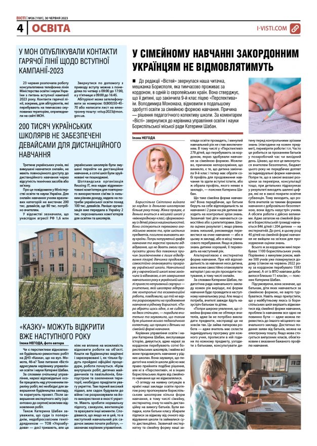 Прочитати свіжий номер газети ви можете в електронному форматі