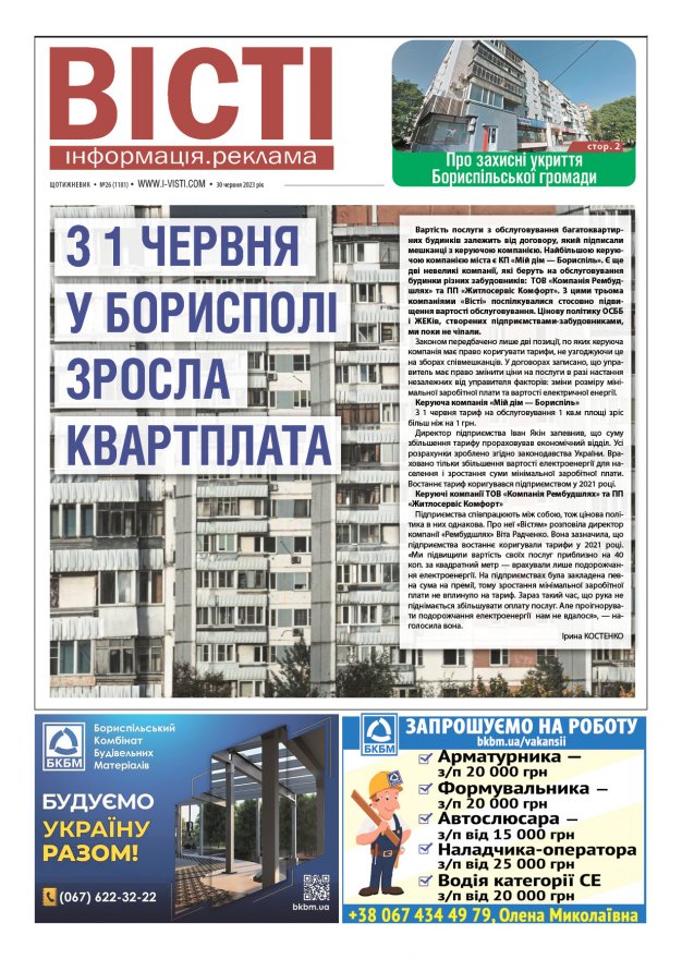 Прочитати свіжий номер газети ви можете в електронному форматі