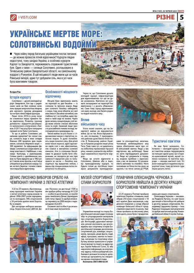 Прочитати свіжий номер газети ви можете в електронному форматі