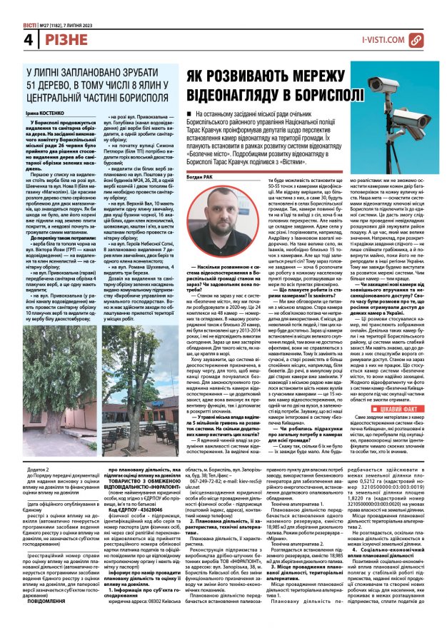 Прочитати свіжий номер газети ви можете в електронному форматі