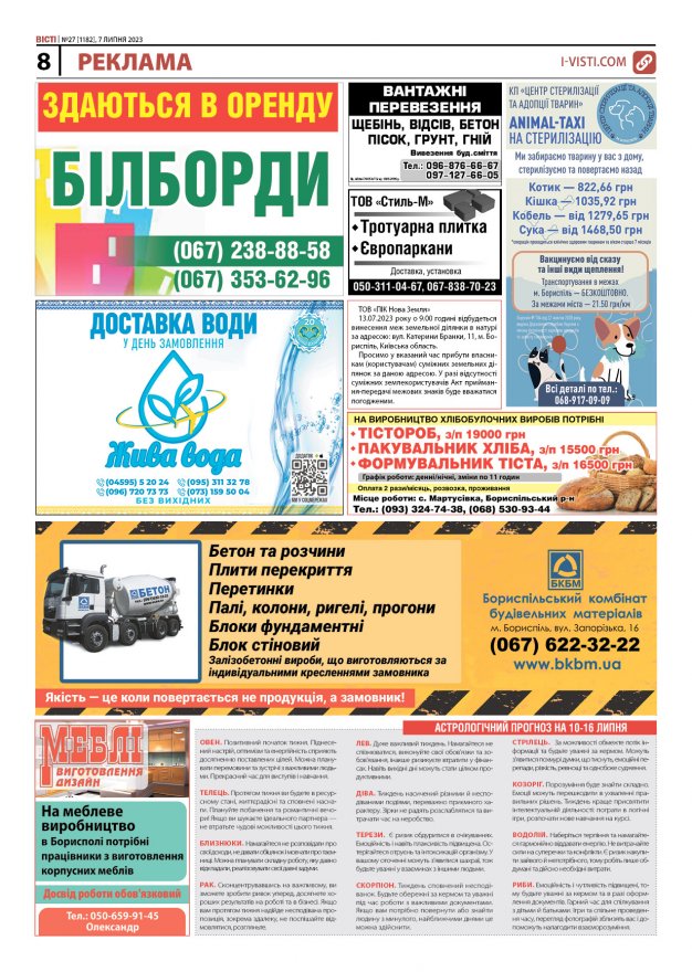Прочитати свіжий номер газети ви можете в електронному форматі