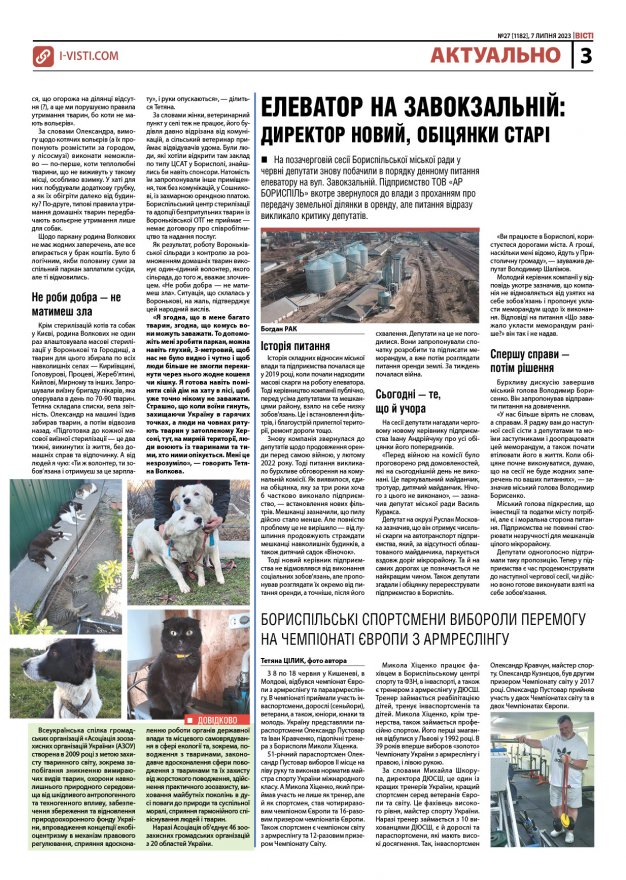 Прочитати свіжий номер газети ви можете в електронному форматі