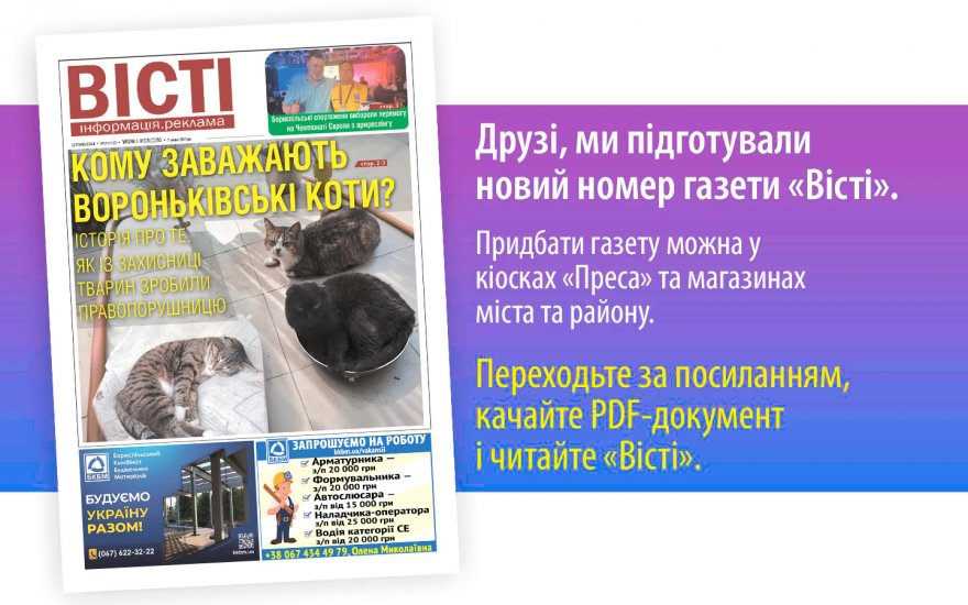 Прочитати свіжий номер газети ви можете в електронному форматі