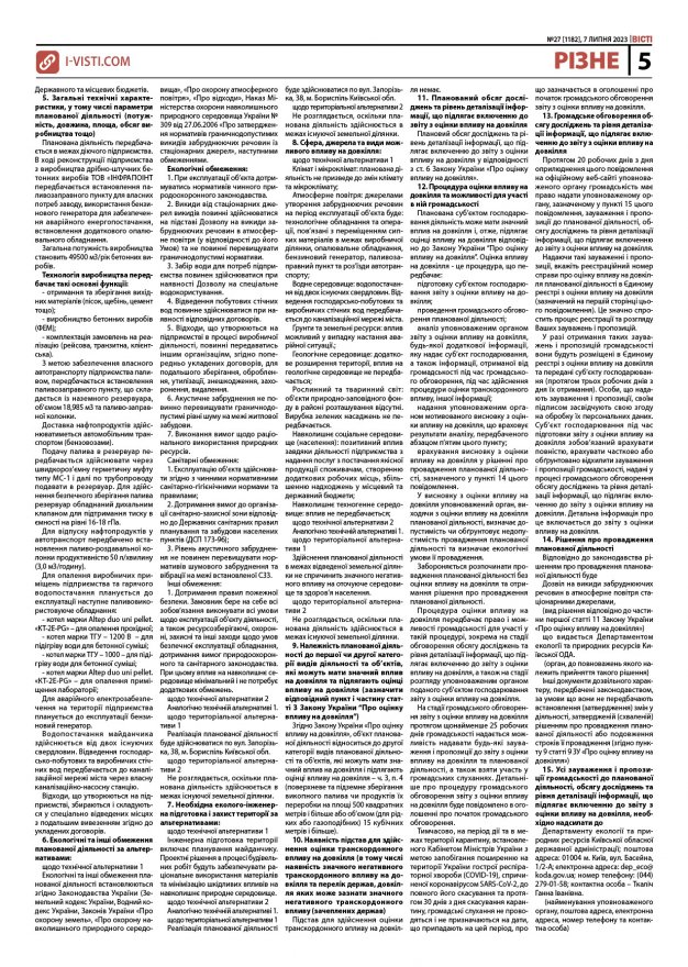 Прочитати свіжий номер газети ви можете в електронному форматі