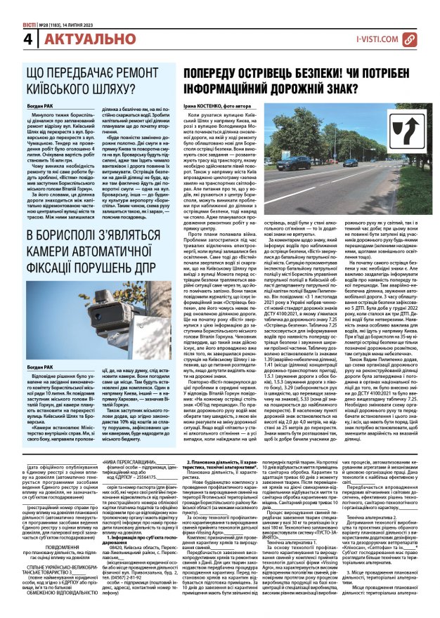 Прочитати свіжий номер газети ви можете в електронному форматі