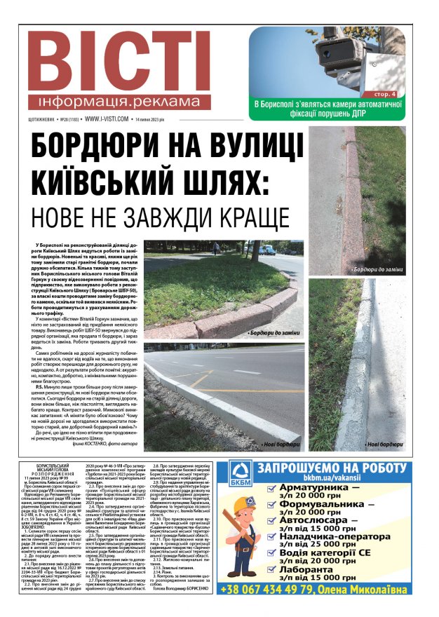 Прочитати свіжий номер газети ви можете в електронному форматі