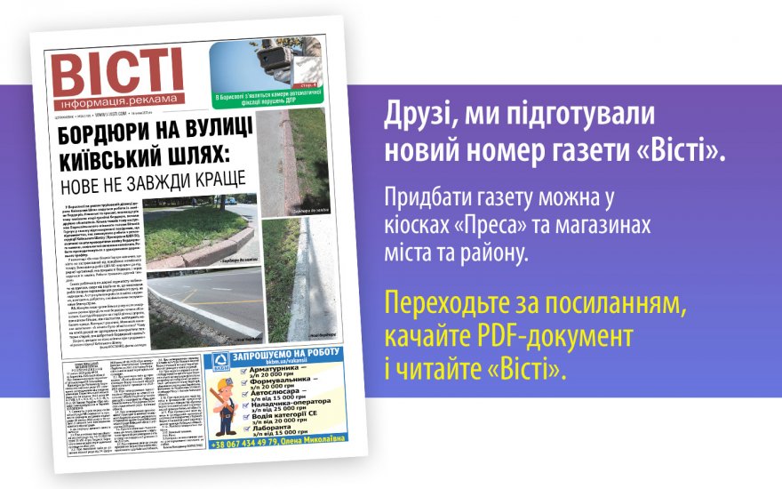 Прочитати свіжий номер газети ви можете в електронному форматі