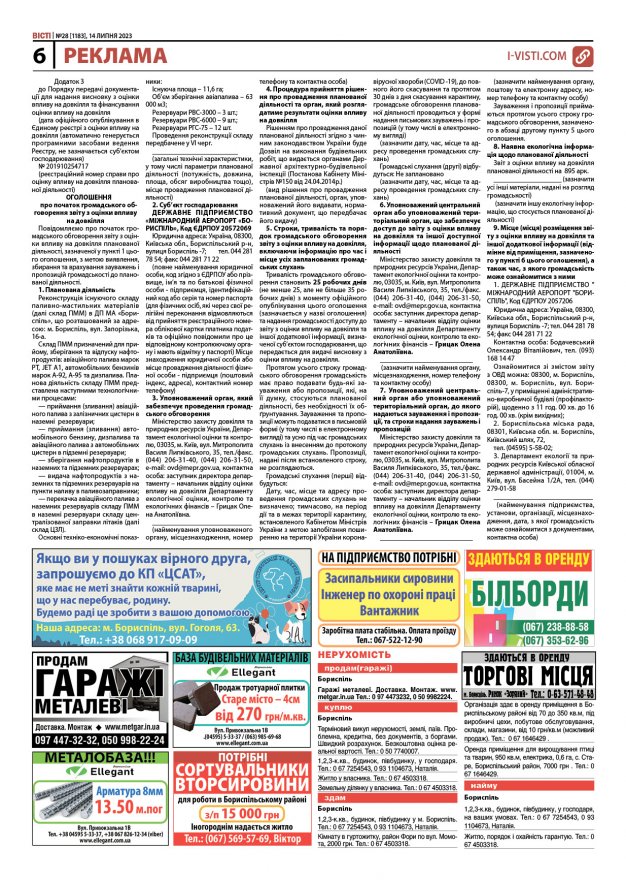 Прочитати свіжий номер газети ви можете в електронному форматі