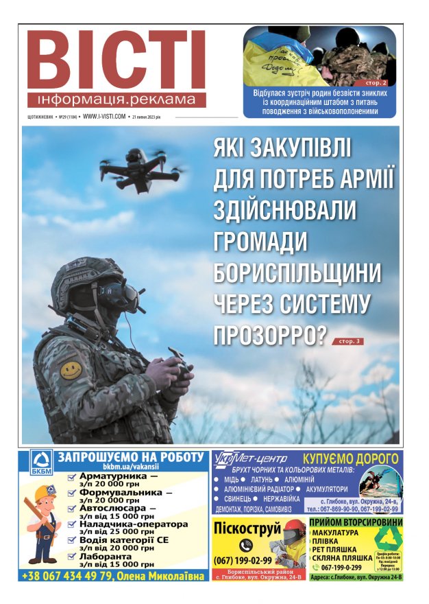 Прочитати свіжий номер газети ви можете в електронному форматі