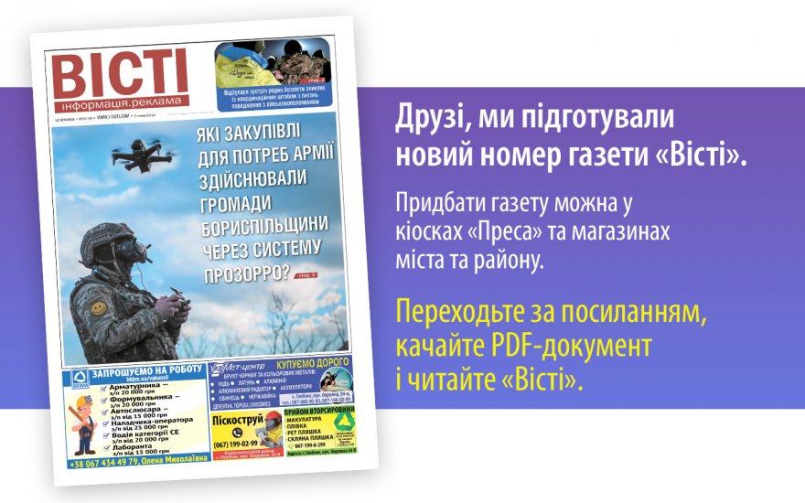 Прочитати свіжий номер газети ви можете в електронному форматі