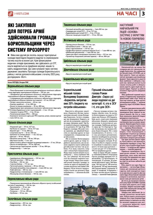 Прочитати свіжий номер газети ви можете в електронному форматі