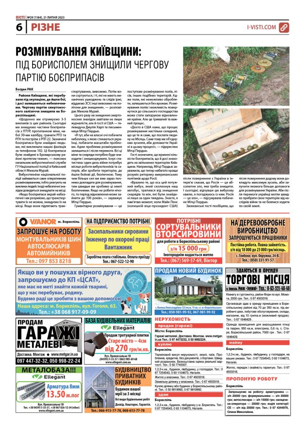 Прочитати свіжий номер газети ви можете в електронному форматі