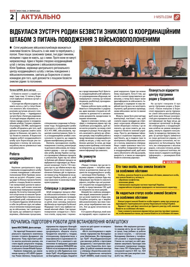 Прочитати свіжий номер газети ви можете в електронному форматі