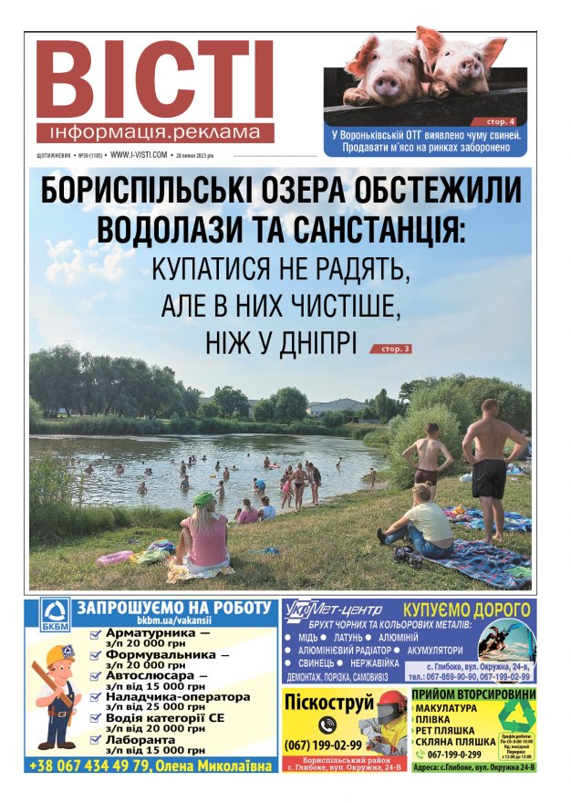 Прочитати свіжий номер газети ви можете в електронному форматі