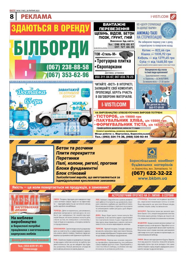 Прочитати свіжий номер газети ви можете в електронному форматі