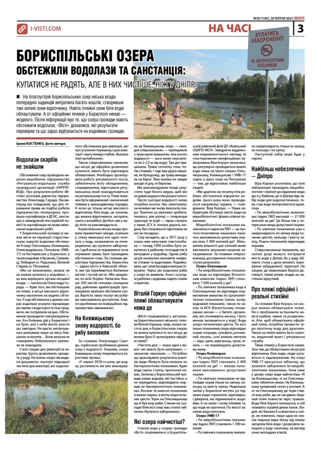Прочитати свіжий номер газети ви можете в електронному форматі