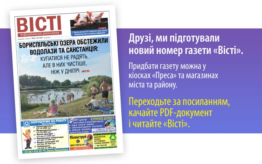 Прочитати свіжий номер газети ви можете в електронному форматі