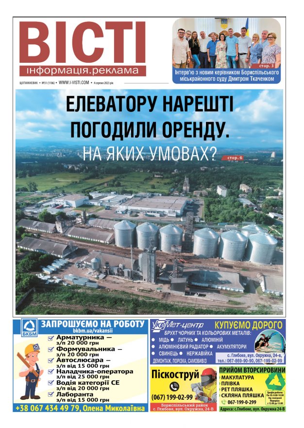 Прочитати свіжий номер газети ви можете в електронному форматі