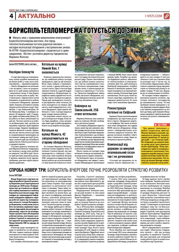 Прочитати свіжий номер газети ви можете в електронному форматі