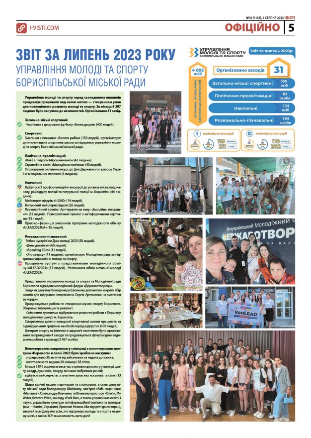 Прочитати свіжий номер газети ви можете в електронному форматі