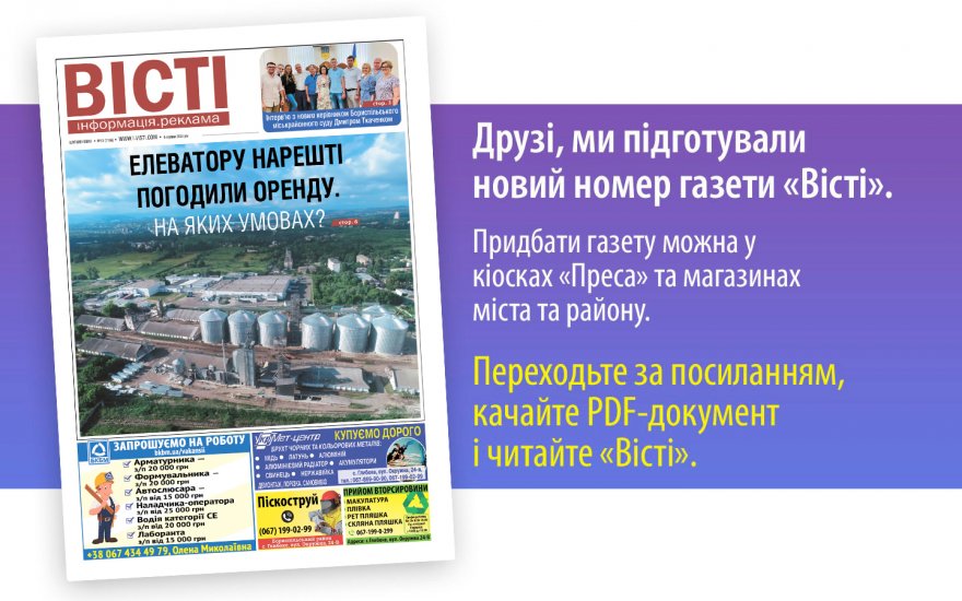 Прочитати свіжий номер газети ви можете в електронному форматі