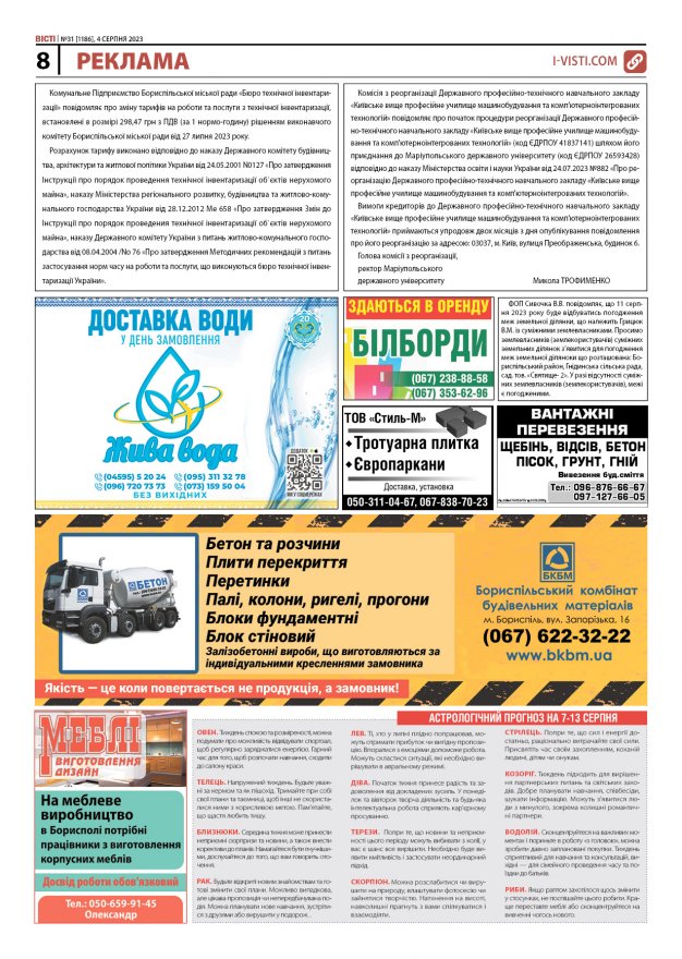 Прочитати свіжий номер газети ви можете в електронному форматі