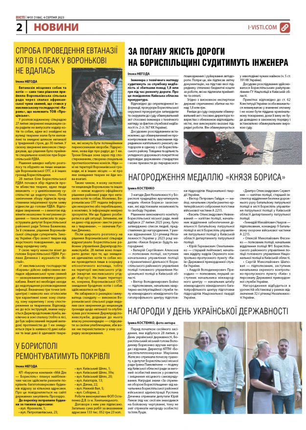 Прочитати свіжий номер газети ви можете в електронному форматі