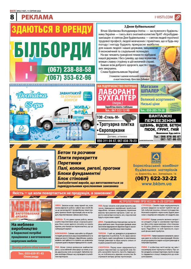 Прочитати свіжий номер газети ви можете в електронному форматі