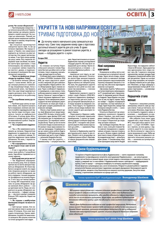 Прочитати свіжий номер газети ви можете в електронному форматі