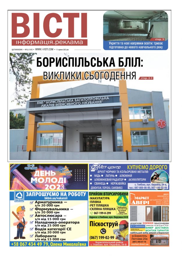 Прочитати свіжий номер газети ви можете в електронному форматі