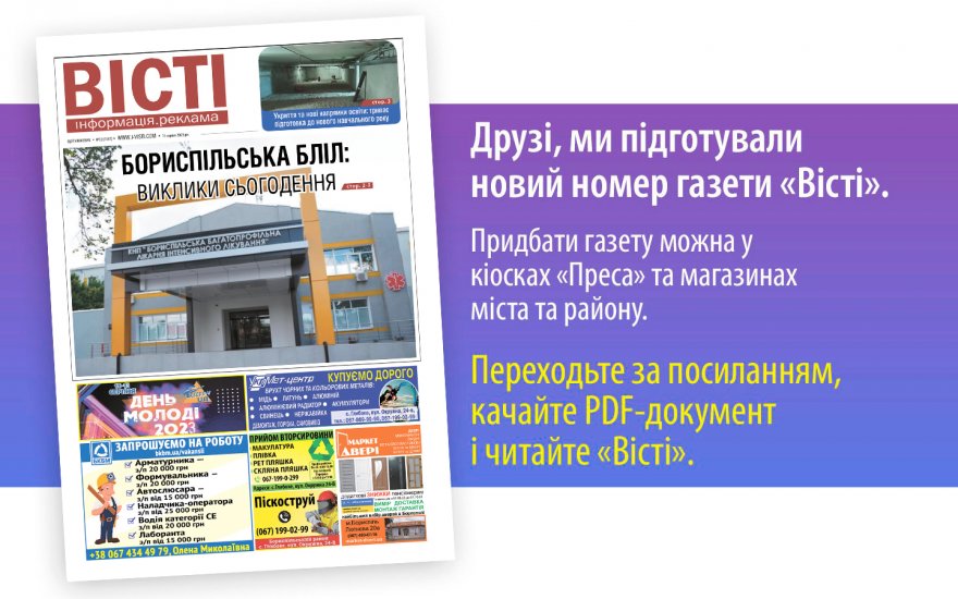 Прочитати свіжий номер газети ви можете в електронному форматі