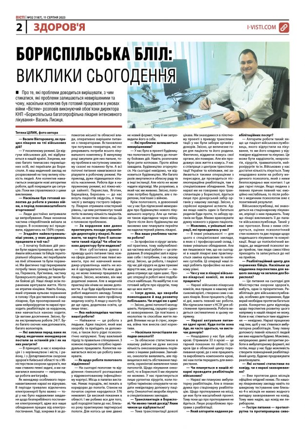 Прочитати свіжий номер газети ви можете в електронному форматі