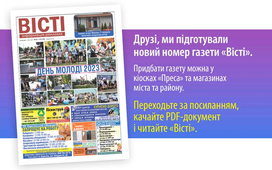 Прочитати свіжий номер газети ви можете в електронному форматі