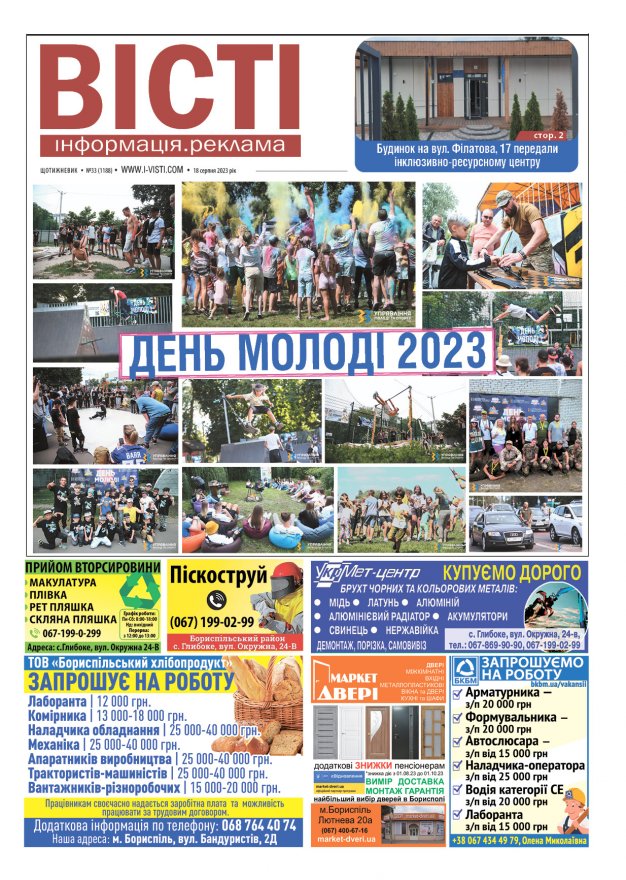 Прочитати свіжий номер газети ви можете в електронному форматі