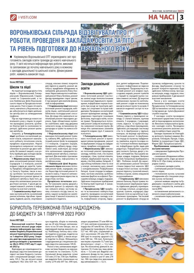 Прочитати свіжий номер газети ви можете в електронному форматі