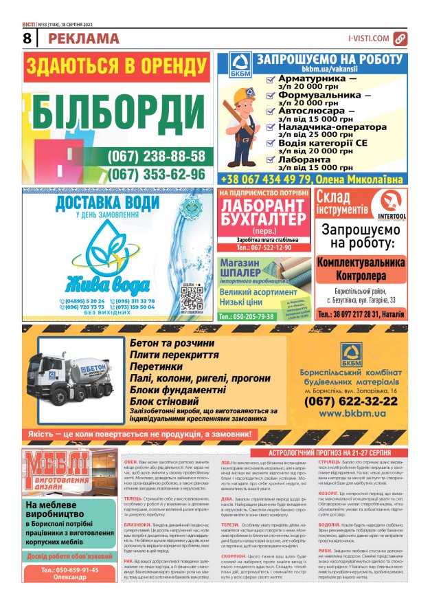 Прочитати свіжий номер газети ви можете в електронному форматі